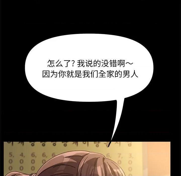 我家的赘婿大人 赘婿要通吃-2 赘婿要通吃 第99页
