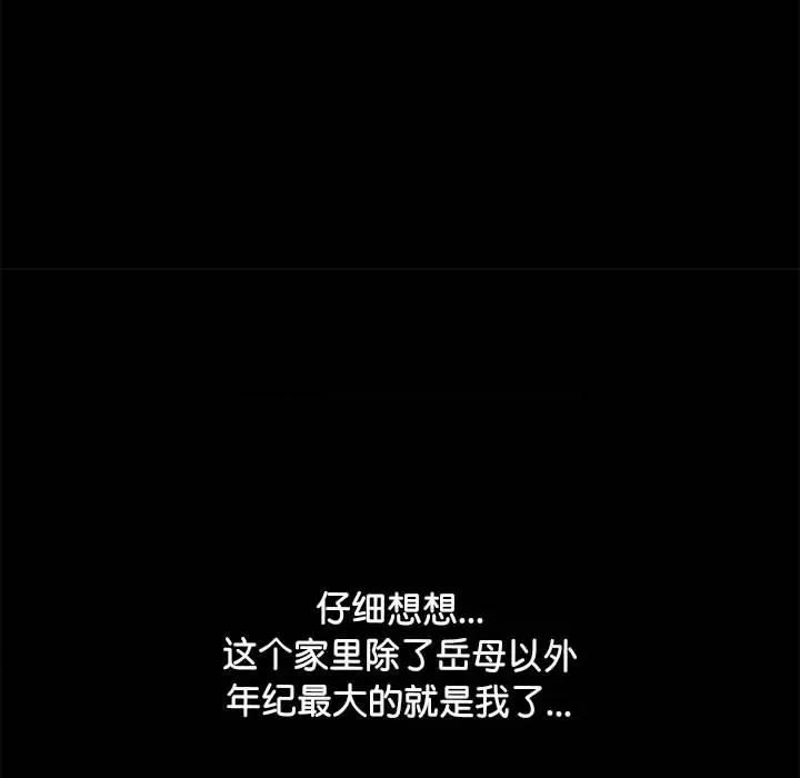 我家的赘婿大人 赘婿要通吃-2 赘婿要通吃 第114页