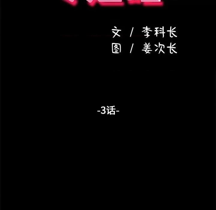 我家的赘婿大人 赘婿要通吃-第 3 话 第14页