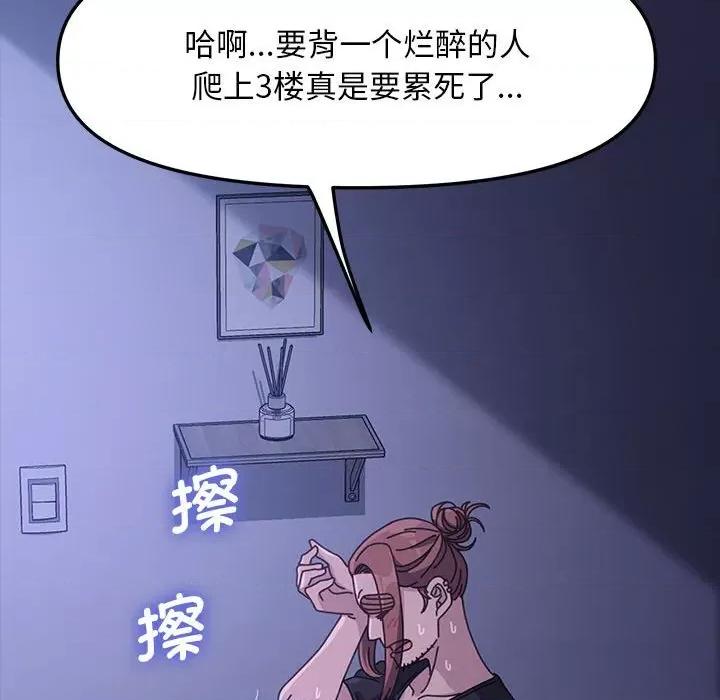 我家的赘婿大人 赘婿要通吃-第 3 话 第44页