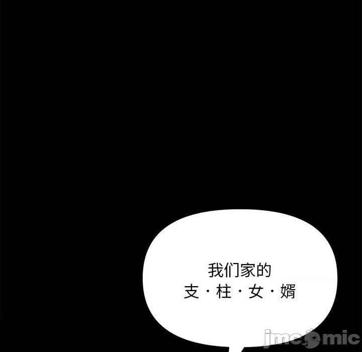 我家的赘婿大人 赘婿要通吃-第 3 话 第75页
