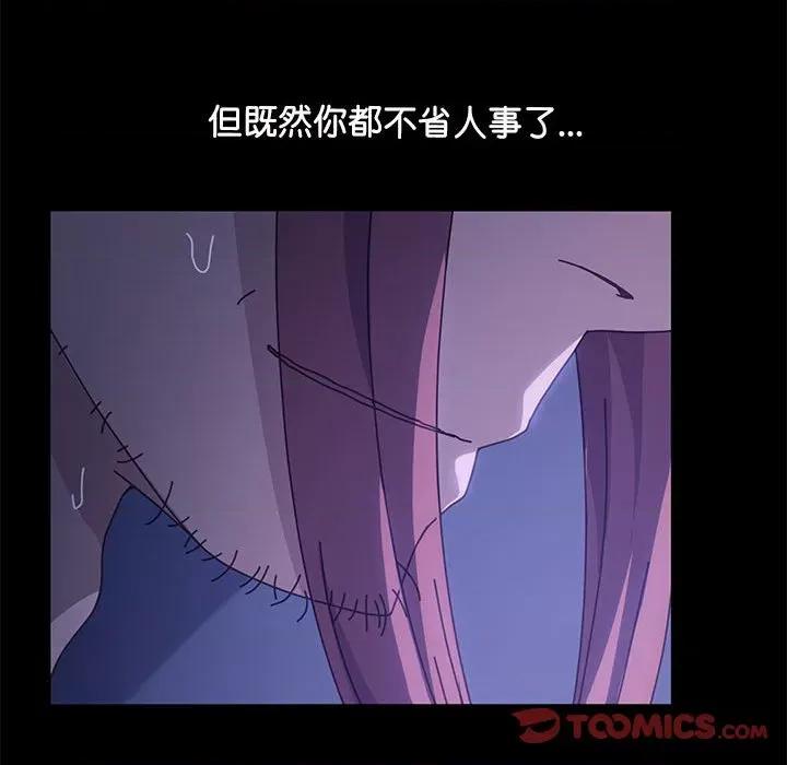 我家的赘婿大人 赘婿要通吃-第 3 话 第111页
