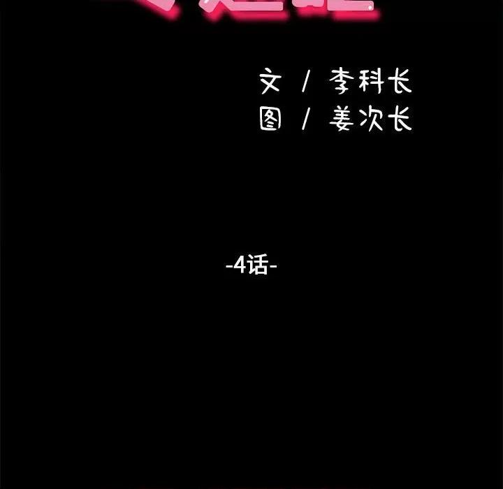 我家的赘婿大人 赘婿要通吃-第 4 话 第19页
