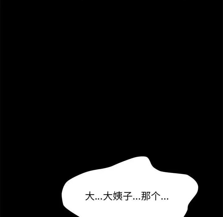 我家的赘婿大人 赘婿要通吃-第 4 话 第24页