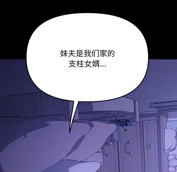 我家的赘婿大人 赘婿要通吃-第 4 话 第34页