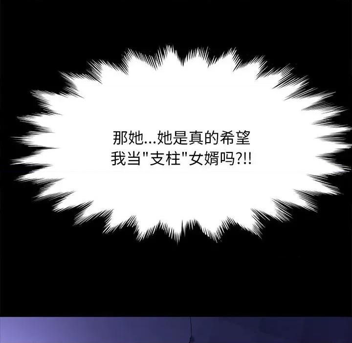我家的赘婿大人 赘婿要通吃-第 4 话 第41页