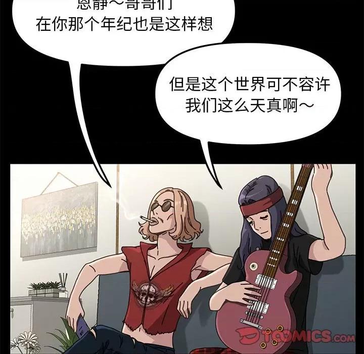 我家的赘婿大人 赘婿要通吃-第 4 话 第68页