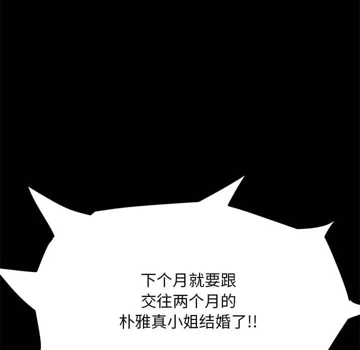 我家的赘婿大人 赘婿要通吃-第 4 话 第76页