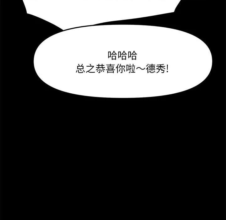 我家的赘婿大人 赘婿要通吃-第 4 话 第83页
