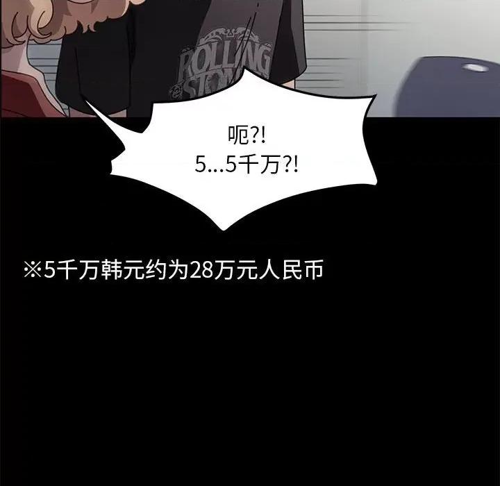 我家的赘婿大人 赘婿要通吃-第 4 话 第94页