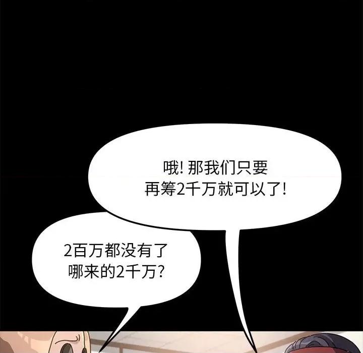 我家的赘婿大人 赘婿要通吃-第 4 话 第103页