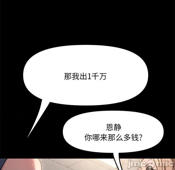 我家的赘婿大人 赘婿要通吃-第 4 话 第105页