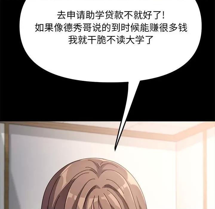 我家的赘婿大人 赘婿要通吃-第 4 话 第108页