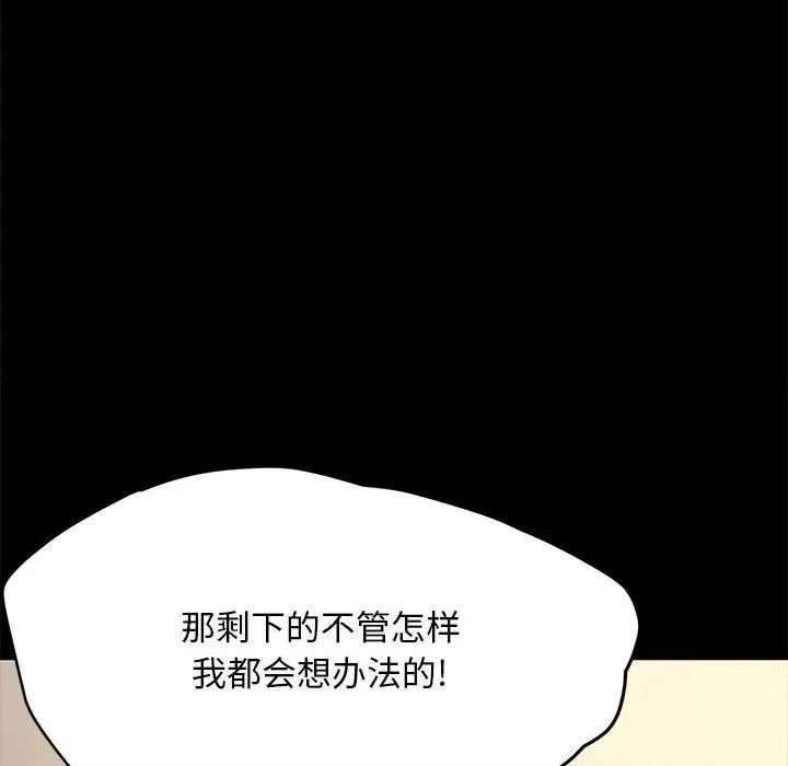我家的赘婿大人 赘婿要通吃-第 4 话 第111页
