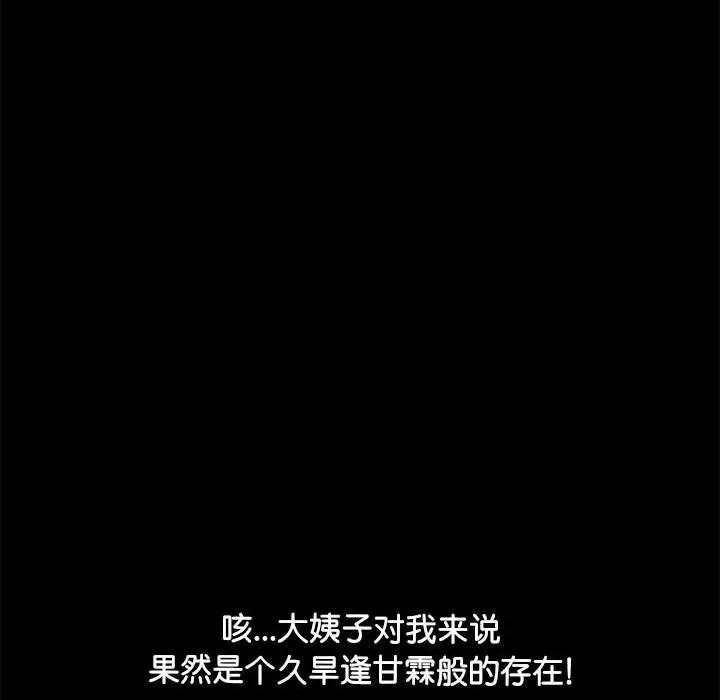 我家的赘婿大人 赘婿要通吃-第 4 话 第133页