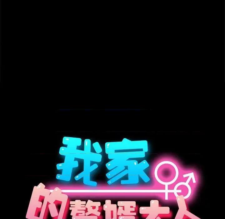 我家的赘婿大人 赘婿要通吃-第 5 话 赘婿要通吃 第19页