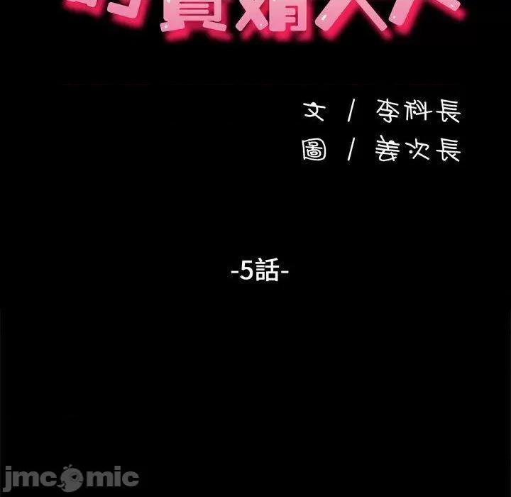 我家的赘婿大人 赘婿要通吃-第 5 话 赘婿要通吃 第20页