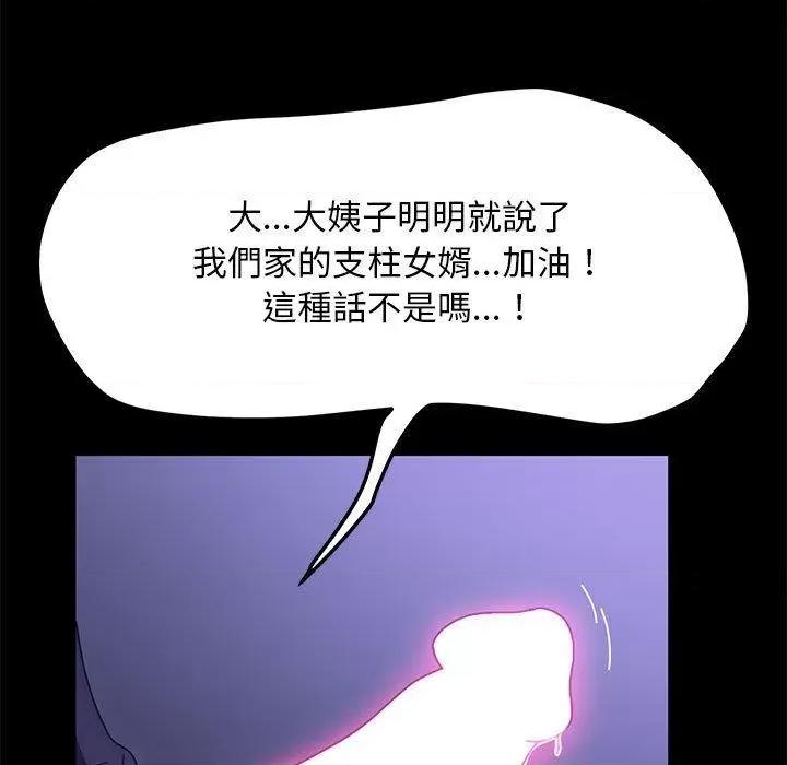 我家的赘婿大人 赘婿要通吃-第 5 话 赘婿要通吃 第102页