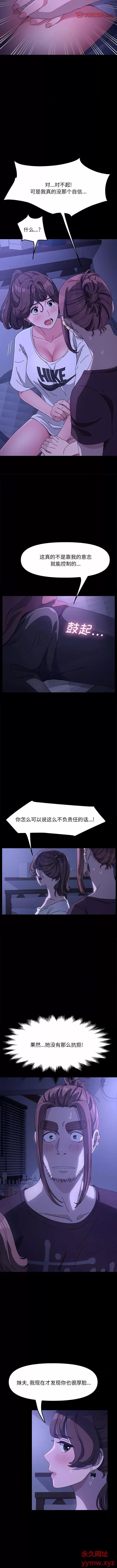 我家的赘婿大人 赘婿要通吃-第 6 话 赘婿要通吃 第11页