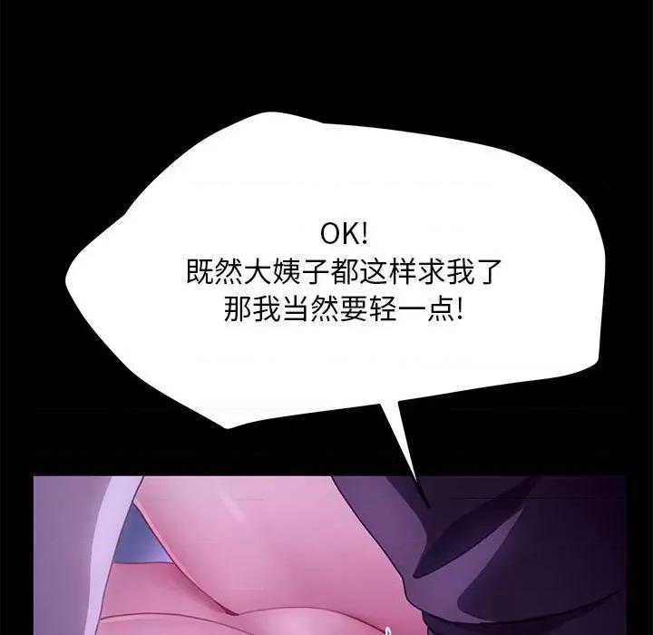 我家的赘婿大人 赘婿要通吃-第 7 话 第46页