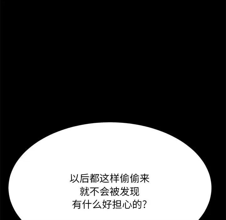 我家的赘婿大人 赘婿要通吃-第 7 话 第51页