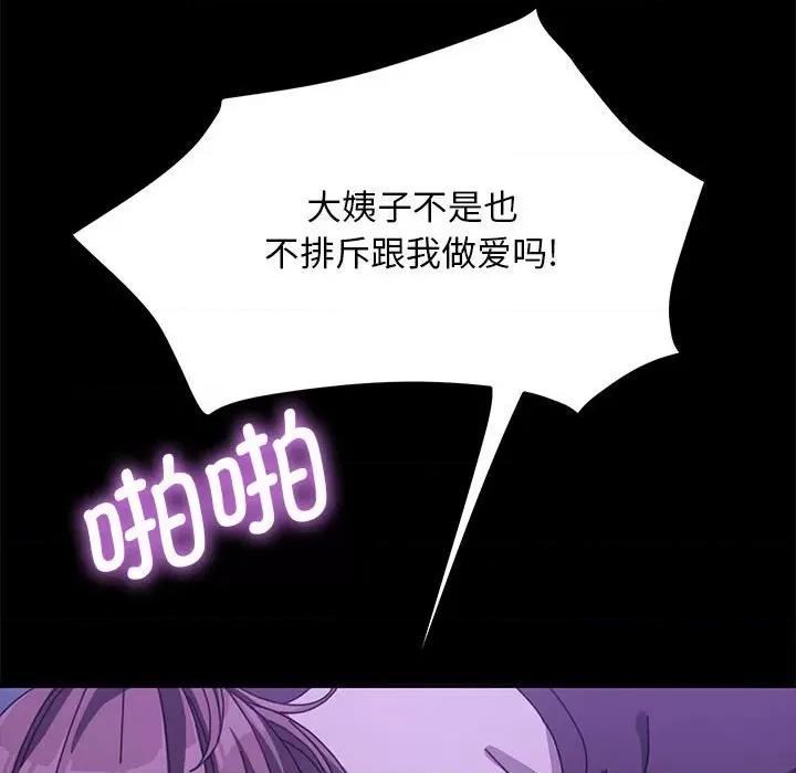 我家的赘婿大人 赘婿要通吃-第 7 话 第79页