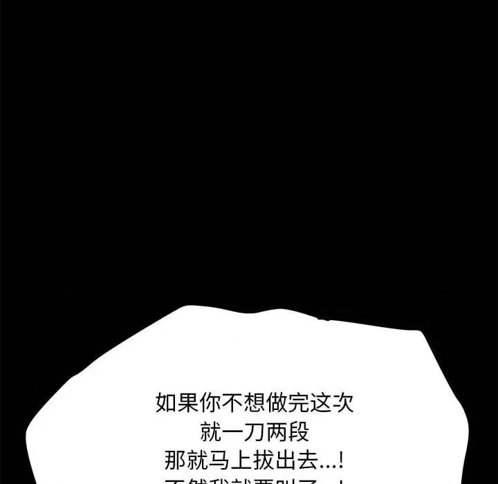 我家的赘婿大人 赘婿要通吃-第 7 话 第82页