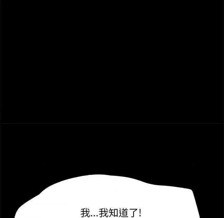 我家的赘婿大人 赘婿要通吃-第 7 话 第86页