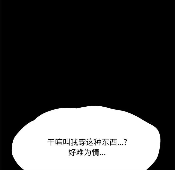 我家的赘婿大人 赘婿要通吃-第 7 话 第131页