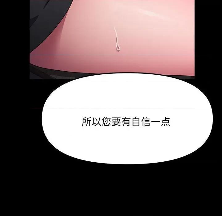 我家的赘婿大人 赘婿要通吃-第 9 话 第84页