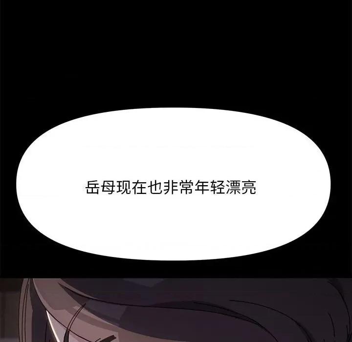我家的赘婿大人 赘婿要通吃-第 9 话 第87页