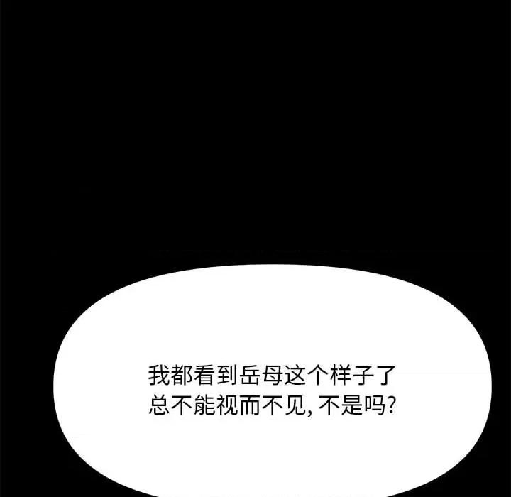 我家的赘婿大人 赘婿要通吃-第 9 话 第97页