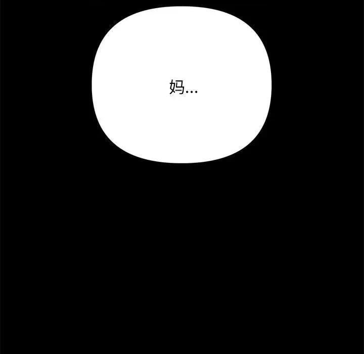 我家的赘婿大人 赘婿要通吃-第 9 话 第117页