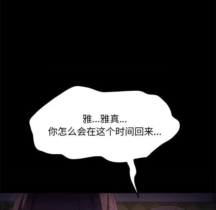 我家的赘婿大人 赘婿要通吃-第 9 话 第126页