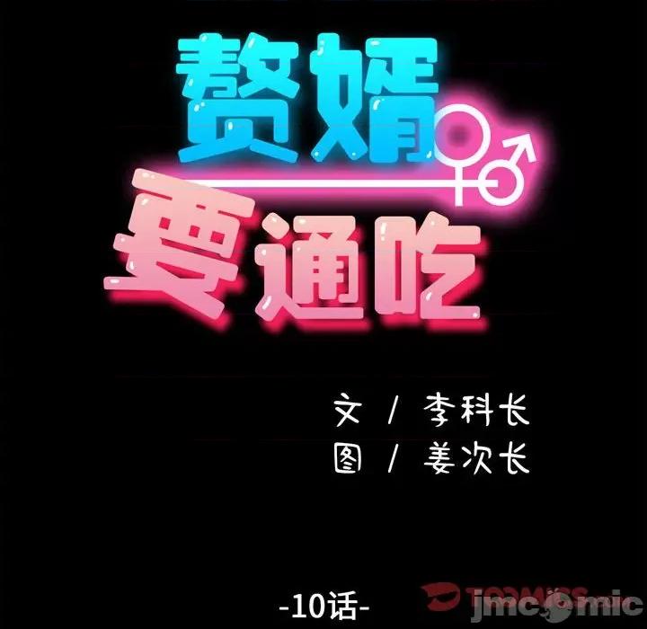 我家的赘婿大人 赘婿要通吃-第 10 话 第20页