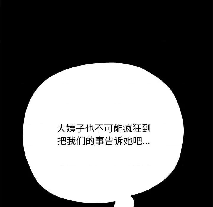 我家的赘婿大人 赘婿要通吃-第 10 话 第158页