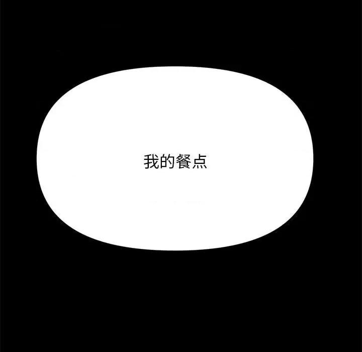 我家的赘婿大人 赘婿要通吃-第 10 话 第249页