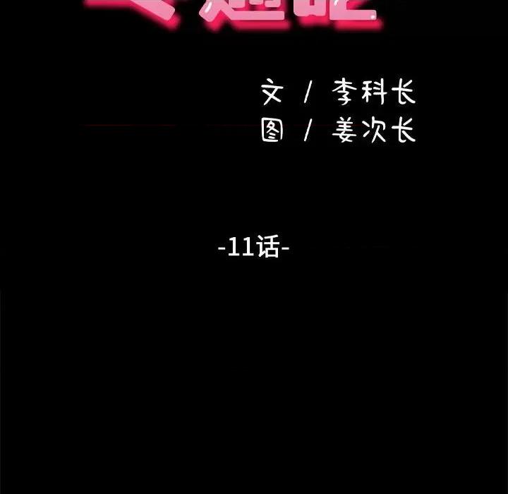 我家的赘婿大人 赘婿要通吃-第 11 话 第18页