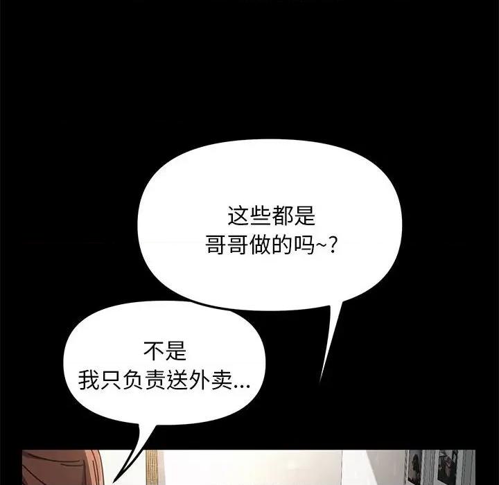 我家的赘婿大人 赘婿要通吃-第 11 话 第27页