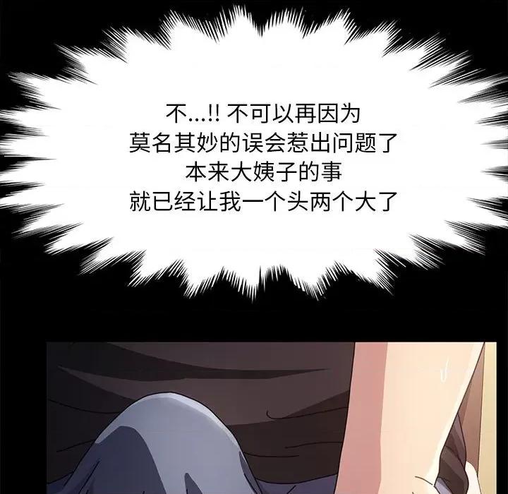 我家的赘婿大人 赘婿要通吃-第 11 话 第72页