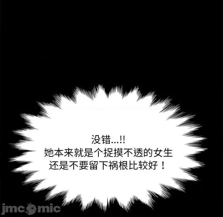 我家的赘婿大人 赘婿要通吃-第 11 话 第75页