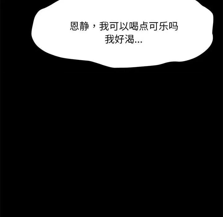 我家的赘婿大人 赘婿要通吃-第 11 话 第77页