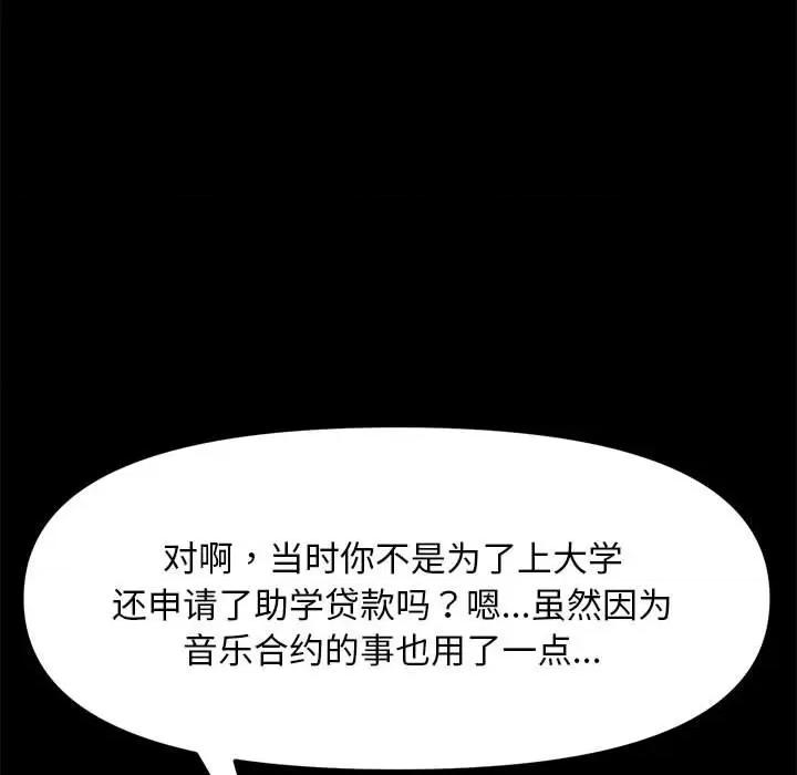 我家的赘婿大人 赘婿要通吃-第 11 话 第84页