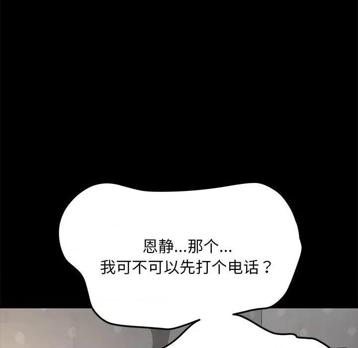 我家的赘婿大人 赘婿要通吃-第 11 话 第246页