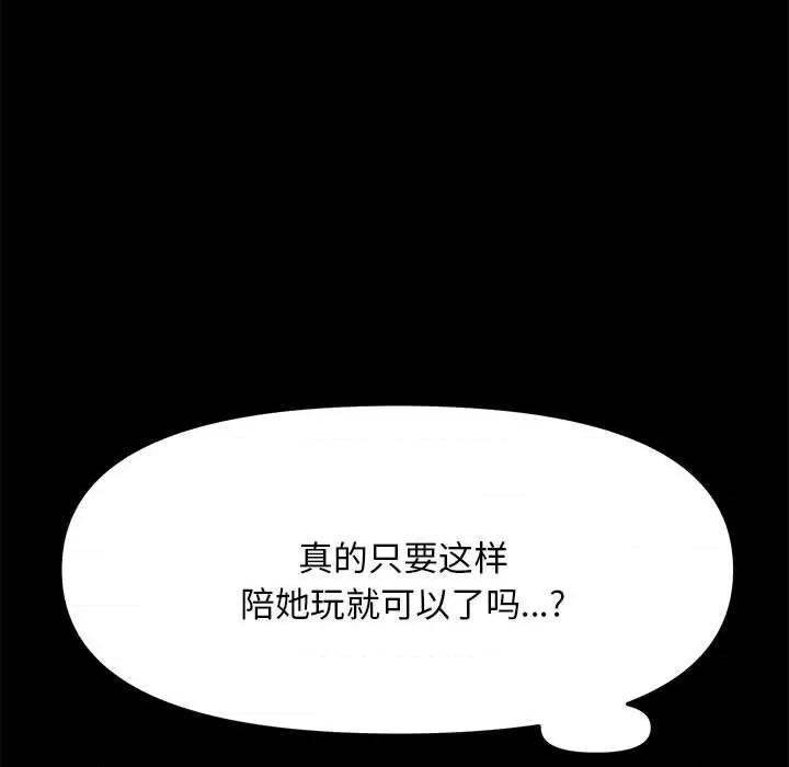 我家的赘婿大人 赘婿要通吃-第 11 话 第271页