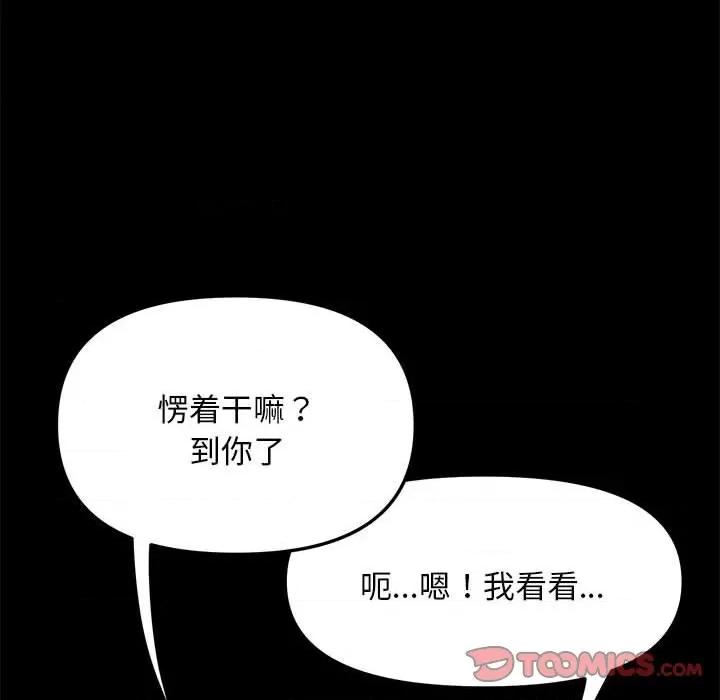 我家的赘婿大人 赘婿要通吃-第 11 话 第276页