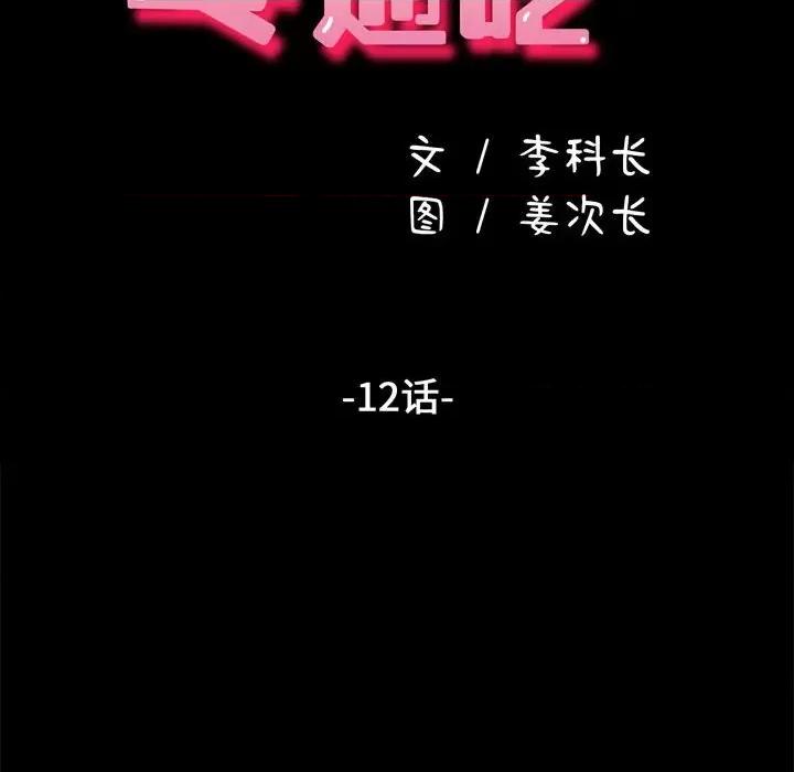 我家的赘婿大人 赘婿要通吃-第 12 话 第22页