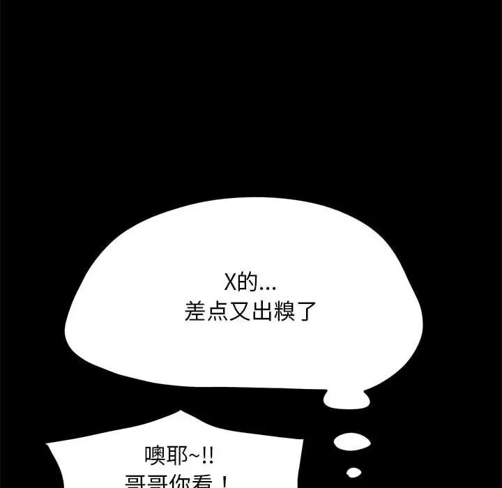我家的赘婿大人 赘婿要通吃-第 12 话 第61页