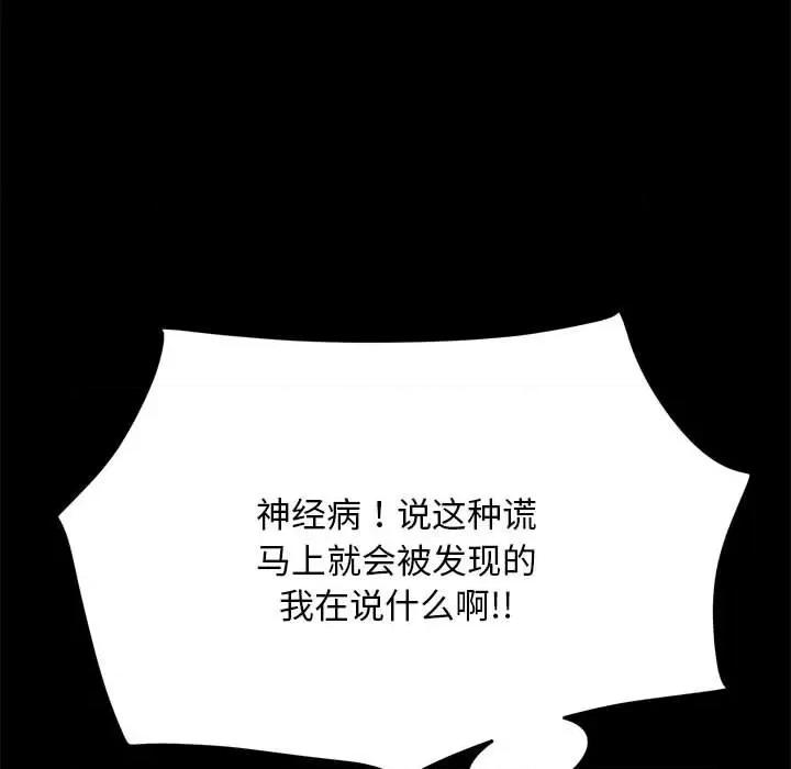 我家的赘婿大人 赘婿要通吃-第 12 话 第201页