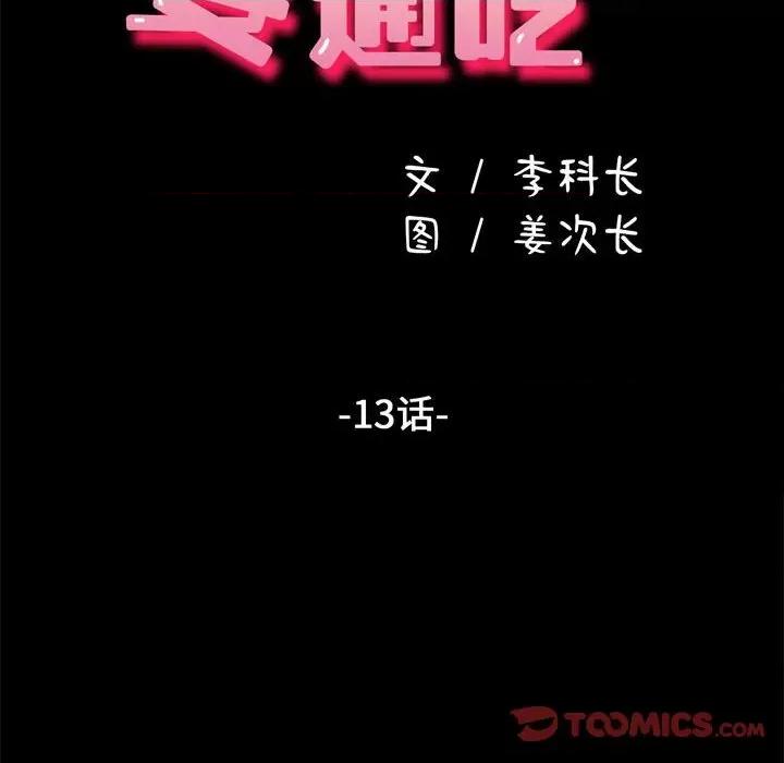 我家的赘婿大人 赘婿要通吃-第 13 话 第16页
